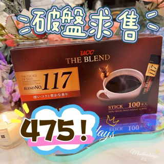 「Ucc 117」精緻即溶咖啡2026/11（每盒1百包/2g/每包）隨身包 禮盒 即溶咖啡 即溶 ucc黑咖啡