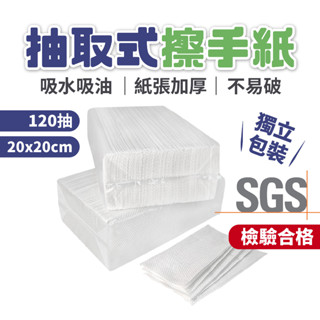 抽取式擦手紙 SGS檢驗合格 120抽 擦手紙 廚房吸油紙 餐巾紙 面紙 衛生紙 亨好購物 開發票 抽取式衛生紙 紙巾盒