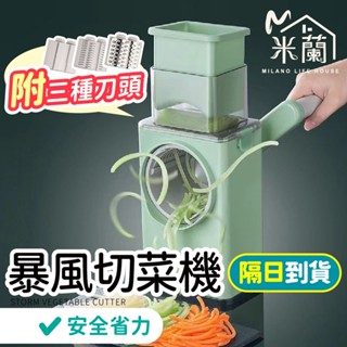 【內附刀片】切菜機 刨絲器 波浪刀 蔬果削鉛筆機 滾筒切菜器 切絲 切片 刨絲器 切菜器 切塊機 切丁神器 切高麗菜