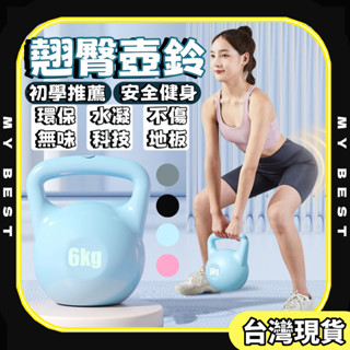 {健身神器} 壺鈴 6kg 啞鈴 灌水壺鈴 8kg 甩壺鈴 軟壺鈴 瘦身運動 健身器材 競技壺鈴 軟式壺鈴 鈴壺
