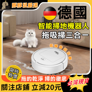 【在家免打掃🧹智慧掃地機器人】掃吸拖三合一 清潔機器人 掃地機 懶人掃地機 無線吸塵器 家用拖地機 擦地機 清潔機 小米