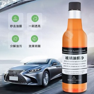 【臺灣現貨】🔥隔日到貨玻璃清潔劑 玻璃清潔油膜劑 汽車油膜去除劑 擋風玻璃清潔劑 汽車玻璃除油膜 玻璃油膜淨 汽車玻璃