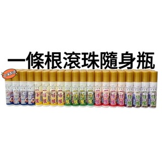 【快速出貨】依絲黛 一條根滾珠隨身瓶 15ml 金門一條根 滾珠凝露 精油 小黑蚊 薄荷 薰衣草