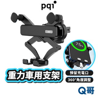PQI 重力車用支架 支架 導航 手機架 車用支架 手機支架 出風口 汽車手機架 導航架 手機座 手機夾 PQI42