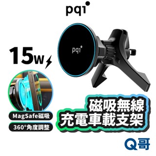 PQI 15W 磁吸 無線充電車載支架 MagSafe 支架 車載 無線 充電 車用 導航 手機架 手機支架 PQI41