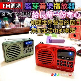 FM 調頻/ FM收音機 MP3播放器/收音機 可插記憶卡【臺灣出貨】