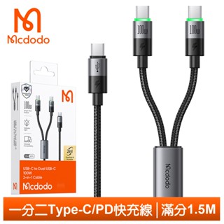 Mcdodo 一分二 雙Type-C/PD充電線傳輸線快充線 100W LED 滿分 1.5M 麥多多