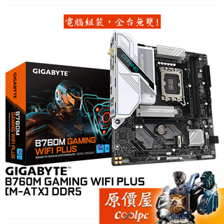 GIGABYTE技嘉 B760M GAMING WIFI PLUS【M-ATX/1700腳位/D5】主機板/原價屋