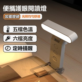 護眼閱讀燈 LED夾燈 夾式譜架燈 加寬柔光閱讀燈 樂譜燈 迷你讀書燈 檯燈 小夜燈 化妝燈 護眼 閱讀 USB隨行燈