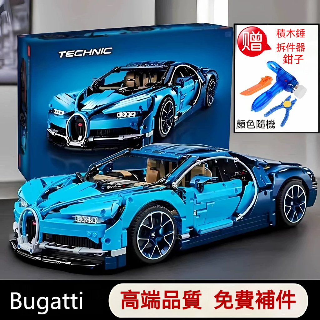 🔥高磚2.0🔥樂高積木42083 布加迪Bugatti Veyron 積木跑車 跑車積木 樂高賽車 積木玩具 【世順屋】