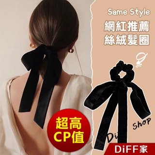 【DIFF】韓版復古黑色絲絨蝴蝶結馬尾髮圈 綁頭髮 橡皮筋 綁頭髮 髮圈 髮飾 頭飾【N172】
