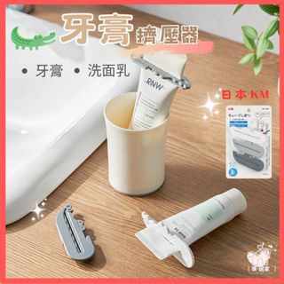 【臺灣現貨👍18H】鱷魚牙膏擠壓器 日本熱賣 擠牙膏器 擠芥末醬 擠洗面乳 擠牙膏 牙膏夾 軟管擠壓器 多用途擠牙膏器