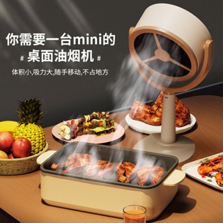 烤肉抽油煙機 送過濾棉 便攜式旅行抽油煙 機 抽油煙 機 桌上排油煙 火鍋抽油煙 移動式抽油煙 迷你吸力吸附油汙抽