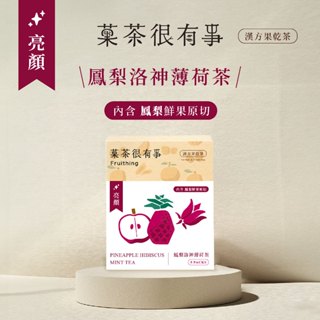 菓茶很有事-鳳梨洛神薄荷茶 ⎪5入裝⎪漢方果乾茶⎪無咖啡因