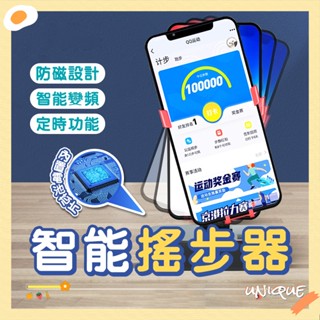 「尤尼」自動搖步機 搖步神器 升級款搖步器 防磨降噪 刷步機 寶可夢孵蛋神器 Walkr計步器 pokeman計步機