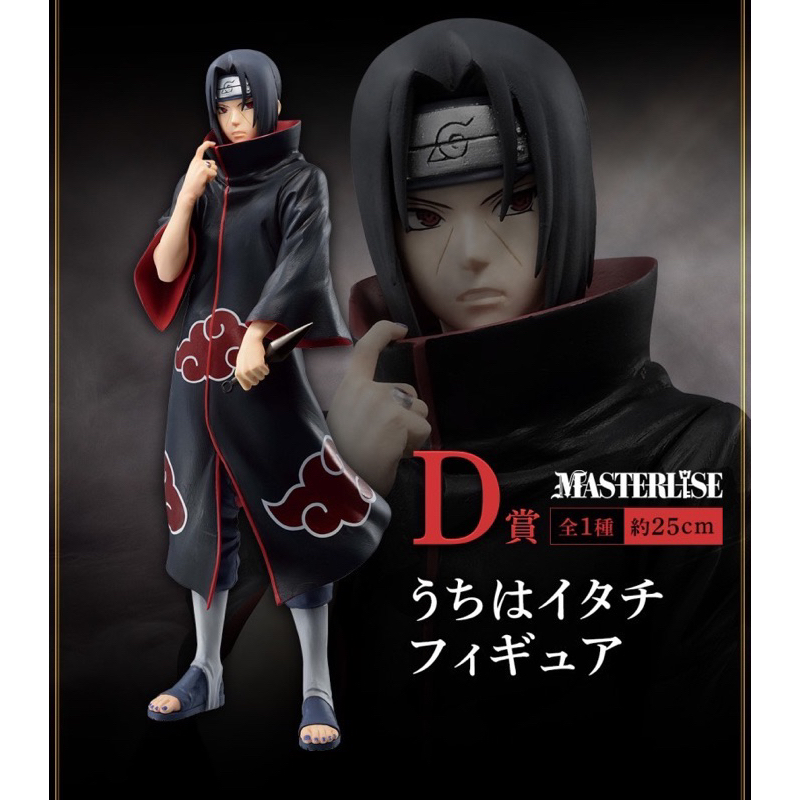 🌺全新🌺NARUTO火影忍者-疾風傳 忍之絆 D賞 宇智波鼬