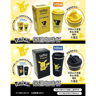 現貨 正版 寶可夢 Pokemon 皮卡丘 500ml 保溫咖啡杯 不鏽鋼隨行杯 保溫杯 保冰杯 咖啡杯 隨行杯