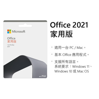 【Microsoft 微軟】Office 2021 中文家用版 永久授權（學生推薦）🌟