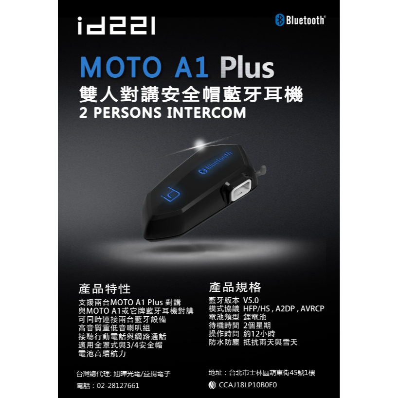 [XNK79鑫騁部品]id221 MOTO A1 PLUS 安全帽 藍芽耳機 配件區 MOTOA1 A1PLUS A2