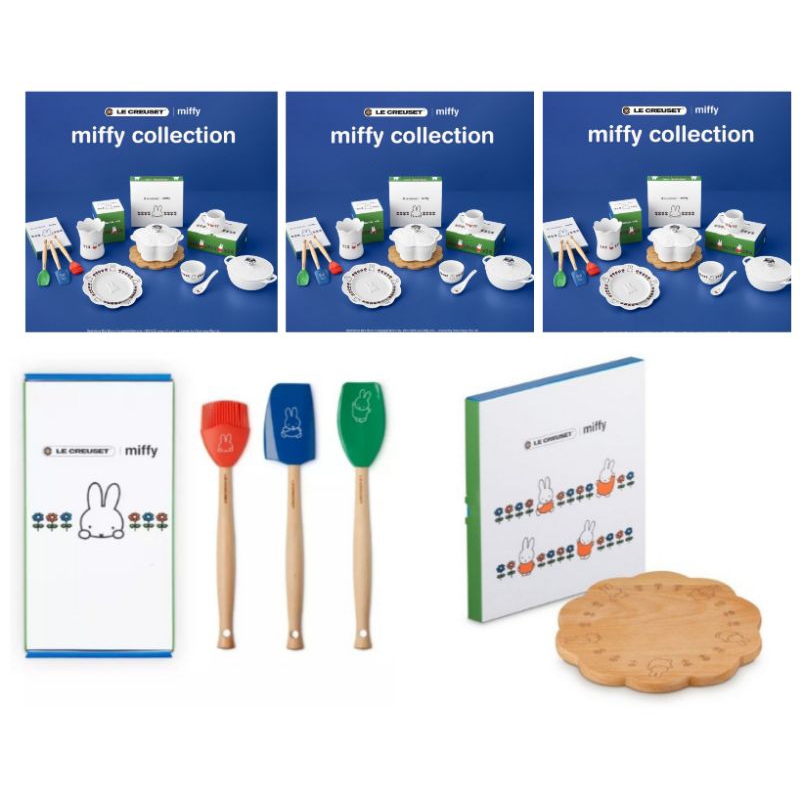 限量 聯名 Le Creuset x miffy 米飛兔/櫸木托盤/矽膠鏟具組/油刷/中鏟/鏟杓/鏟/杓/餐墊/鍋墊/盤