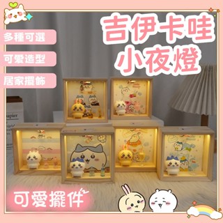 【臺灣現貨】吉伊卡哇小夜燈 木質小夜燈 實木相框造型夜燈 卡通可愛烏薩奇小夜燈 床頭燈 桌上擺件 交換禮物 生日畢業禮物