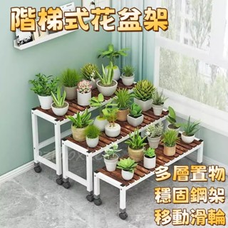 廠家直銷🎉多功能花架 陽臺置物架 帶輪置物架 室外多層花架 窗檯植物花架 置物層架 多肉花架 落地式花盆架 可移動花架
