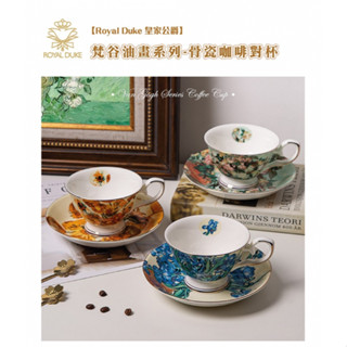油畫系列骨瓷咖啡對杯組-梵谷-
