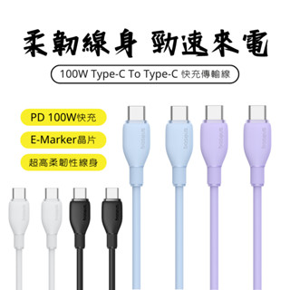 倍思勁速 iPhone16 雙Type-C 100W充電線 i15傳輸線 i6-i14 20WPD快充線 2.4A數據線