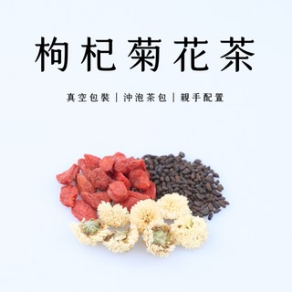 菊花枸杞茶 《溯源保證．(正品)苗栗杭菊》真空包裝 養生茶 枸杞菊花茶 沖泡茶包 Florist's Daisy Tea