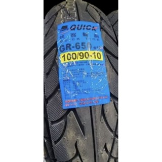 臺灣製造 QUICK快客輪胎90/90-10 3.50-10 100/90-10 華豐輪胎超強體胎超耐磨 超優質機車輪胎