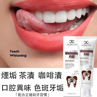 【七老闆推薦】牙齒美白牙膏 幫助清理煙垢 茶漬 咖啡漬 有色汙垢 外源性色斑 牙菌斑 清新口氣 清潔口腔 100