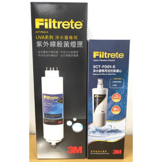 3M 紫外線殺菌燈匣 + 3M UVA1000淨水器專用活性碳替換濾心一組