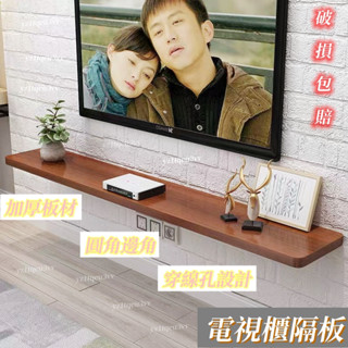 包稅 含發票 電視墻置物架 擱闆客廳電視機頂盒 壁掛裝飾墻上電視櫃 一字隔板 墻上置物架 墻上收納架 懸空展示架 電視