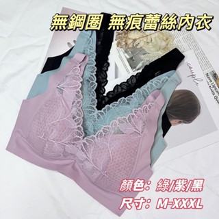 ⚡天天出貨⚡ 加大 無鋼圈 無痕 女內衣 無鋼圈內衣 優雅 包覆 透氣 蕾絲 涼爽 大尺碼 女 女性 內衣 無痕內衣 美
