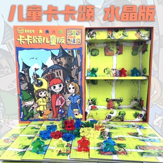 臺灣現貨卡卡頌桌遊兒童水晶版