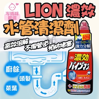 ★岑媽咪嚴選★現貨 日本 獅王 LION 濃效水管清潔劑 450ml 水管清潔 排水口 排水管清潔 廚房 毛髮堵塞