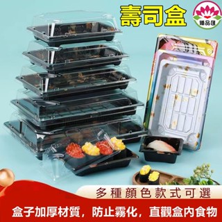 一次性【壽司盒】長方形塑料盒 日式刺身三文魚日本料理盒 日式單格便當盒 免洗餐具一次性餐盒 外帶盒