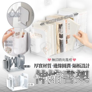 【無印風格】伸縮書架 書架 桌上型 書櫃 收納 書架隔板 折疊書架 立書架 置物書架 摺疊書架 置物 收納 筆筒