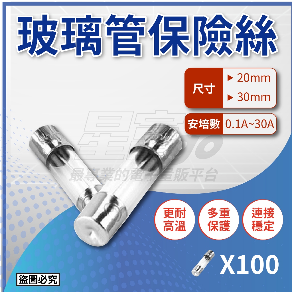 【現貨】散裝ㄧ保險絲 ✨玻璃管保險絲 微波爐保險絲 Fuse 30mm 20mm 電子電路保險絲 熔絲