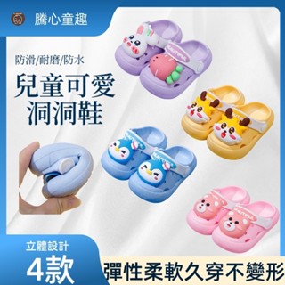 【臺灣現貨 臺灣出貨】可愛圖案兒童洞洞鞋 防滑拖鞋 幼兒拖鞋 可愛拖鞋 寶寶拖鞋 防水拖鞋 洞洞鞋 厚底拖鞋 兒童鞋