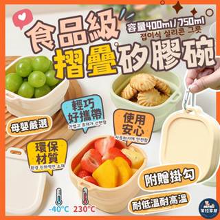 【外出必備｜環保餐具】摺疊矽膠碗 矽膠便當盒 矽膠摺疊保鮮盒 摺疊便當盒矽膠摺疊碗 矽膠碗 折疊碗