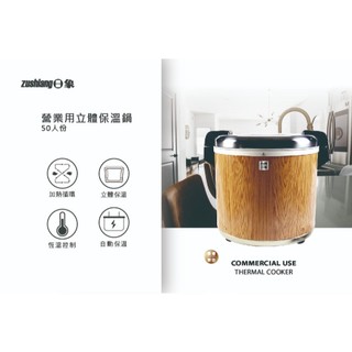 ZUSHIANG日象 50人份營業用立體保溫鍋(100碗飯) ZS-K50W