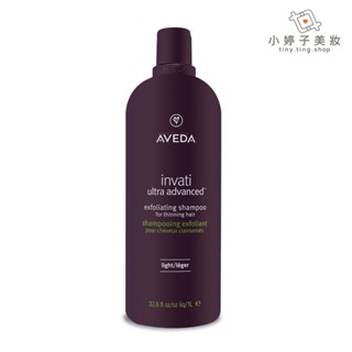 AVEDA 蘊活煥欣洗髮精 1000ml 小婷子美妝 2024全新升級 細軟髮/稀疏髮適用