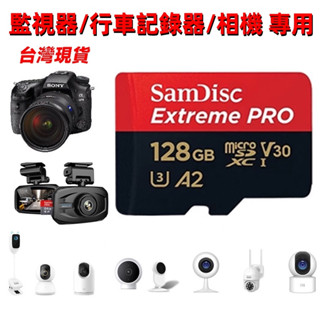 終身保固 行車記錄器 監視器通用記憶卡 microsd 內存卡 U3 A2 V30 256g 128g 高速記憶 手機