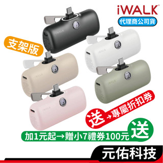 iwalk 五代 pro 支架款 快充 式直插式行動電源 口袋電源 5000mah 蘋果 type-c 大容量行動電源