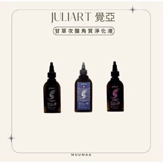 ⎮L'AUBE⎮ juliart 覺亞 甘草次酸角質淨化液 75ml 220ml 1000ml