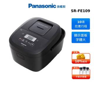 Panasonic SR-FE109 6人份 IH微電腦 電子鍋 黑 國際 贈手動研磨罐