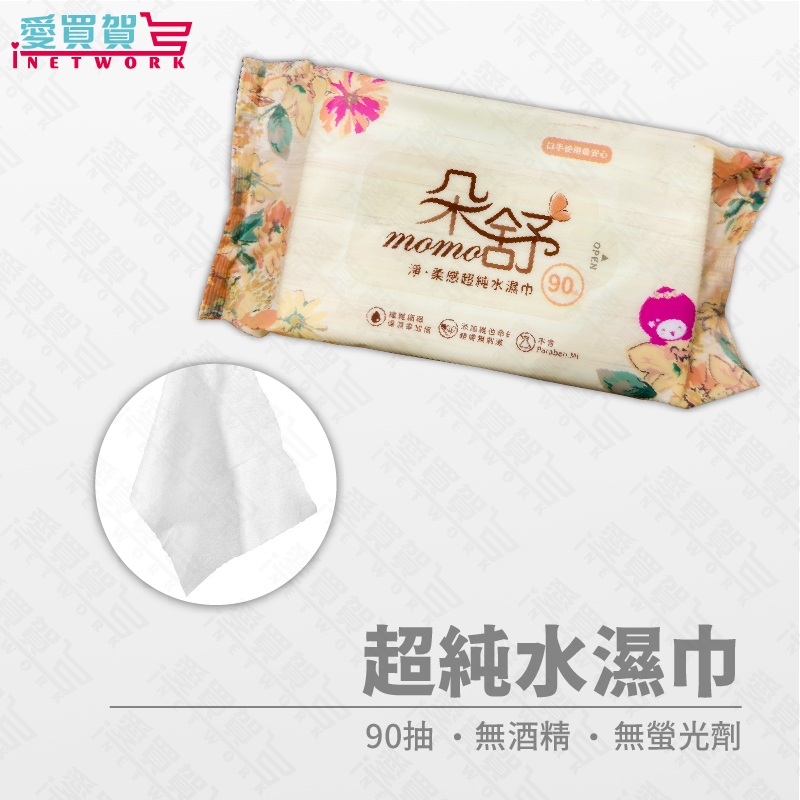 【台灣產 現貨】朵舒淨柔感超純水濕巾90抽 使用安心 純水 濕紙巾 純水濕紙巾 愛買賀