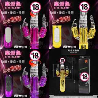 女性情趣用品 旋轉滾珠棒 樂活兔 4X8X36段變頻多功能旋轉按摩棒 充電式電動潮吹按摩棒﹝陰道+後庭+陰蒂三方觸擊﹞