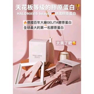 現貨❤️Halo Mavis Beaury 🇩🇪德國100%水解膠原蛋白 一盒30包